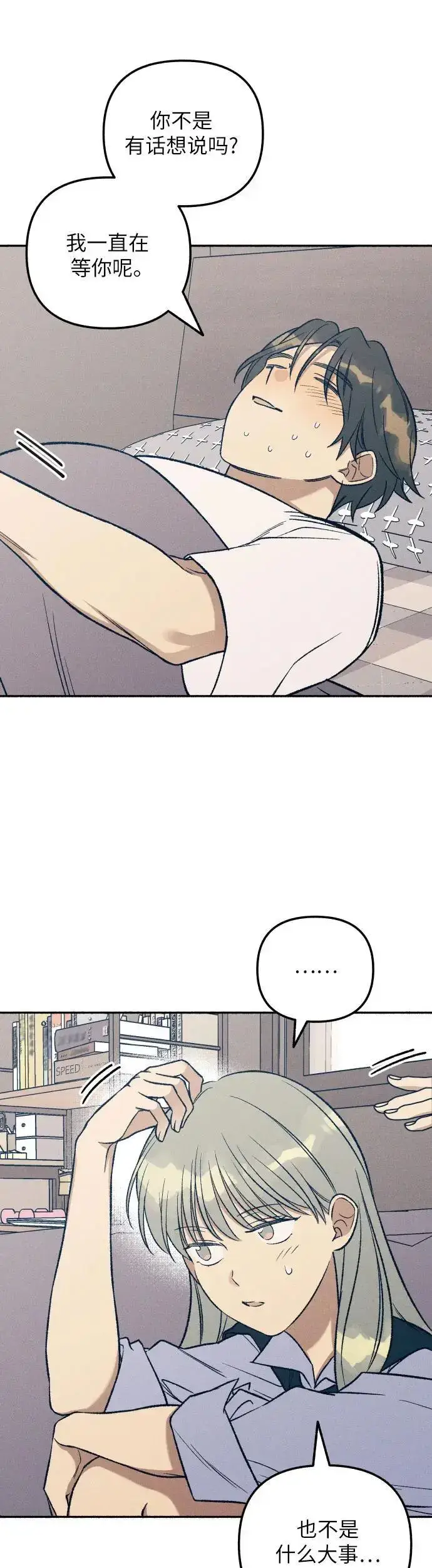 漫画《初恋是冤家》第31话第29张图