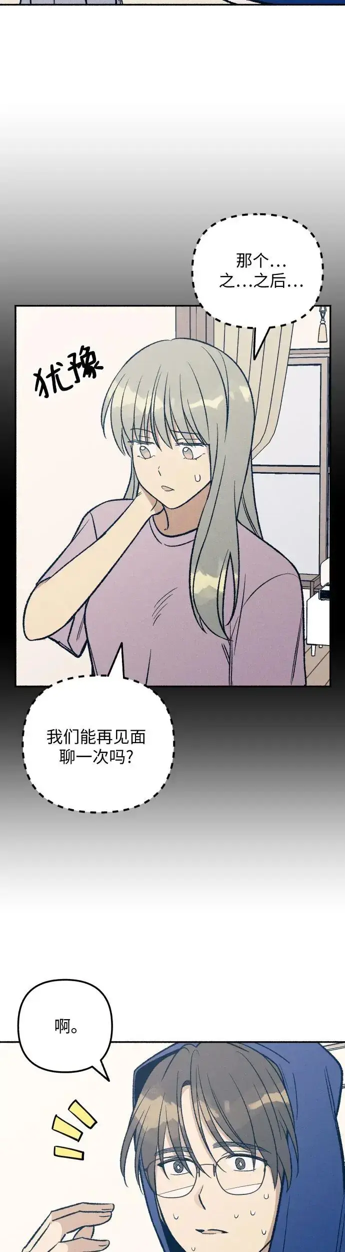 漫画《初恋是冤家》第31话第3张图