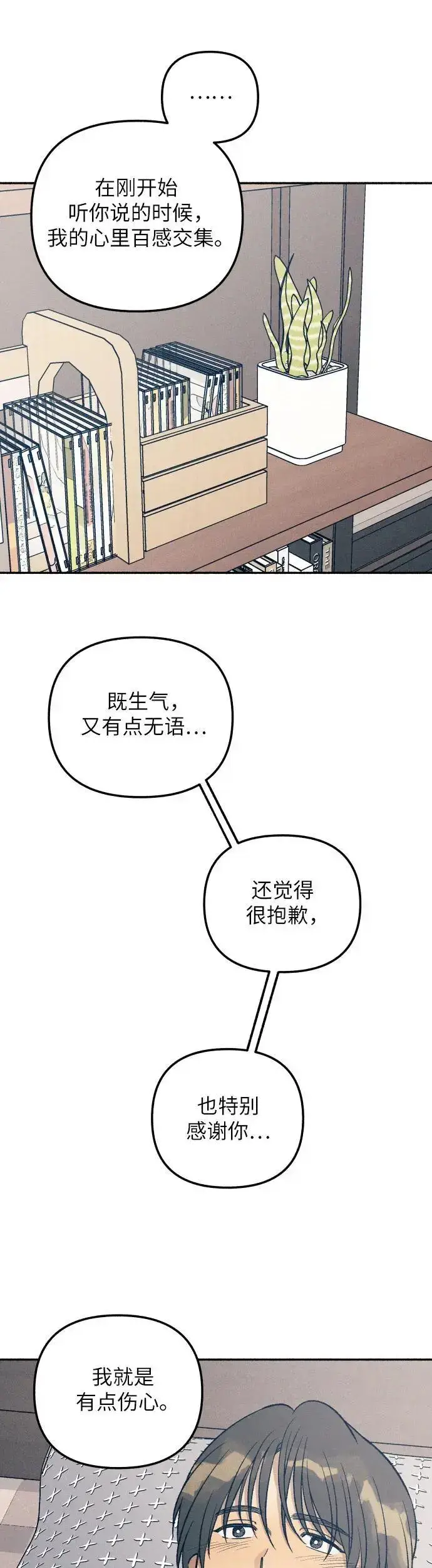 漫画《初恋是冤家》第31话第31张图