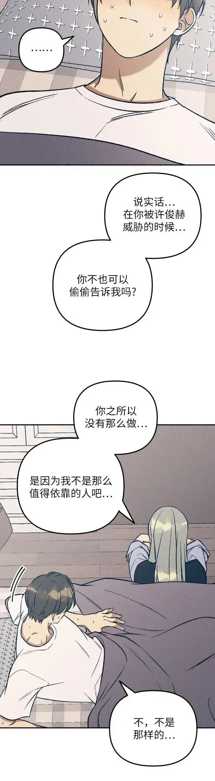漫画《初恋是冤家》第31话第32张图