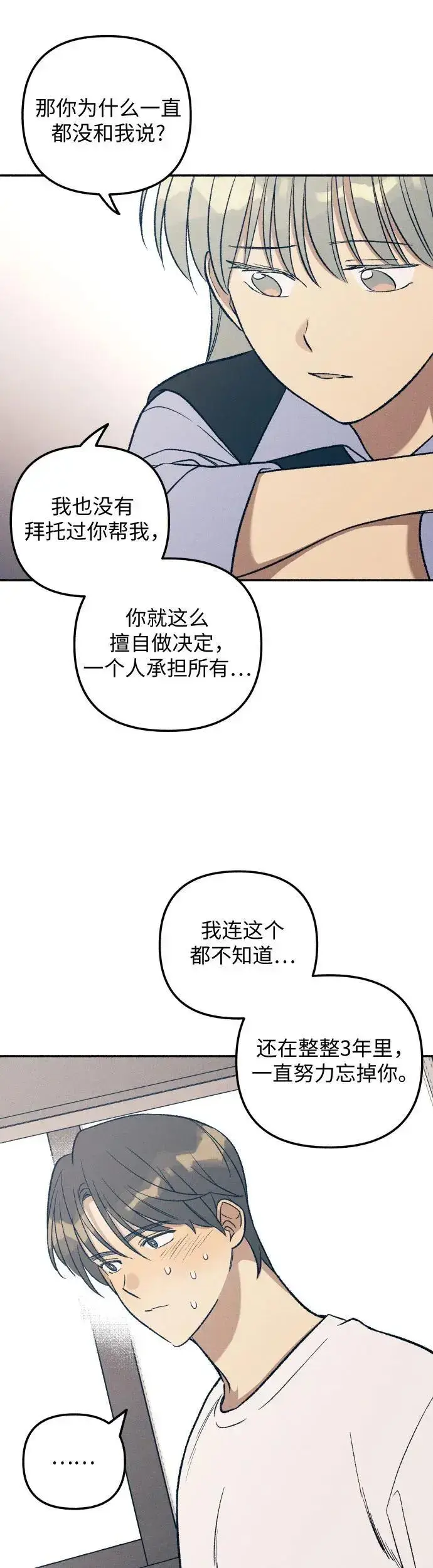 漫画《初恋是冤家》第31话第34张图