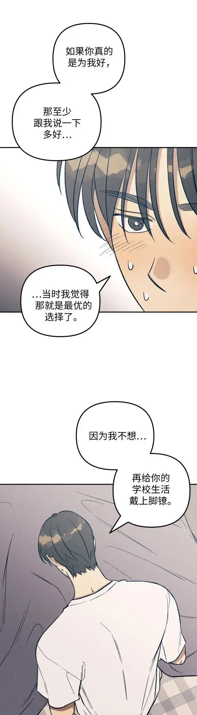 漫画《初恋是冤家》第31话第36张图