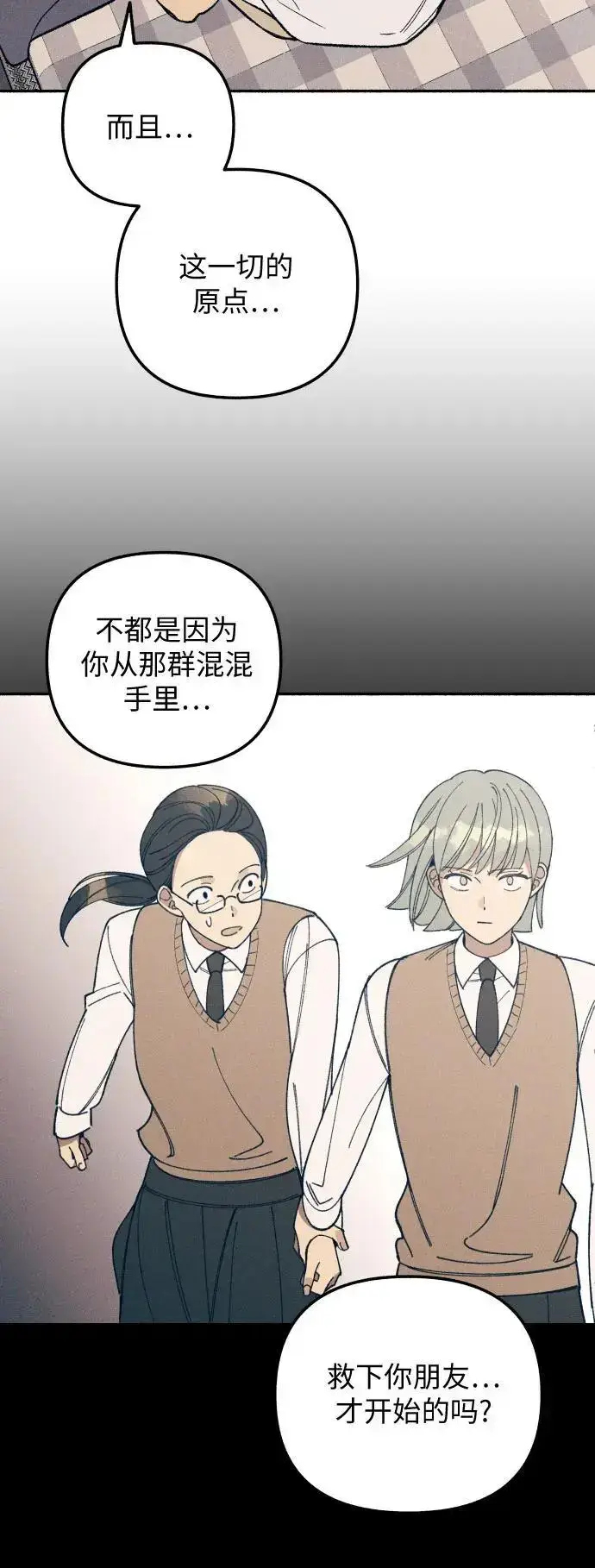 漫画《初恋是冤家》第31话第37张图