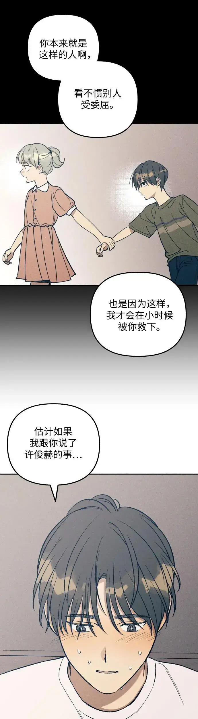 漫画《初恋是冤家》第31话第38张图
