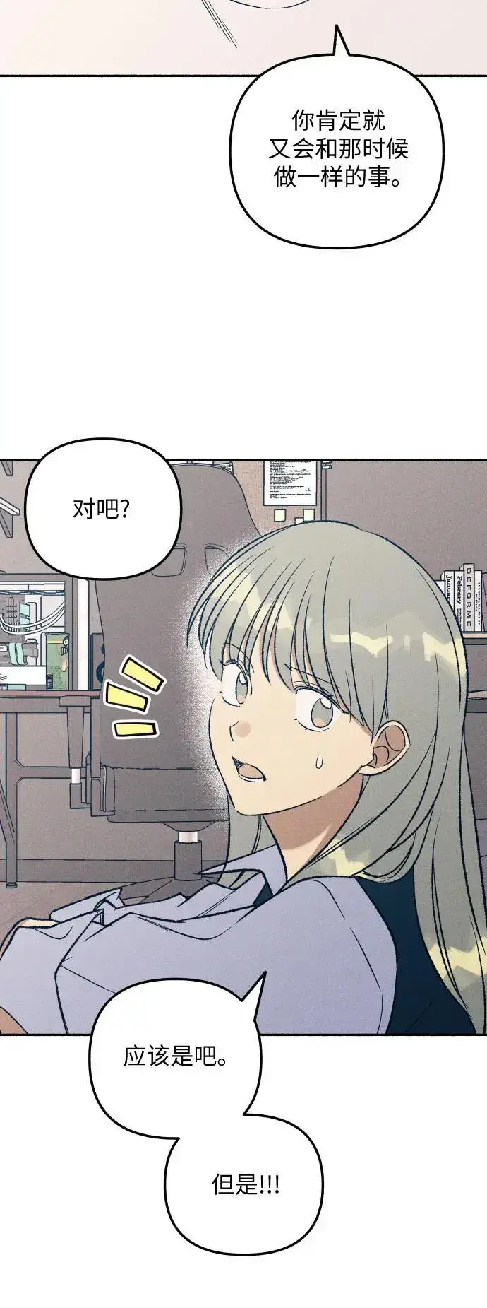 漫画《初恋是冤家》第31话第39张图