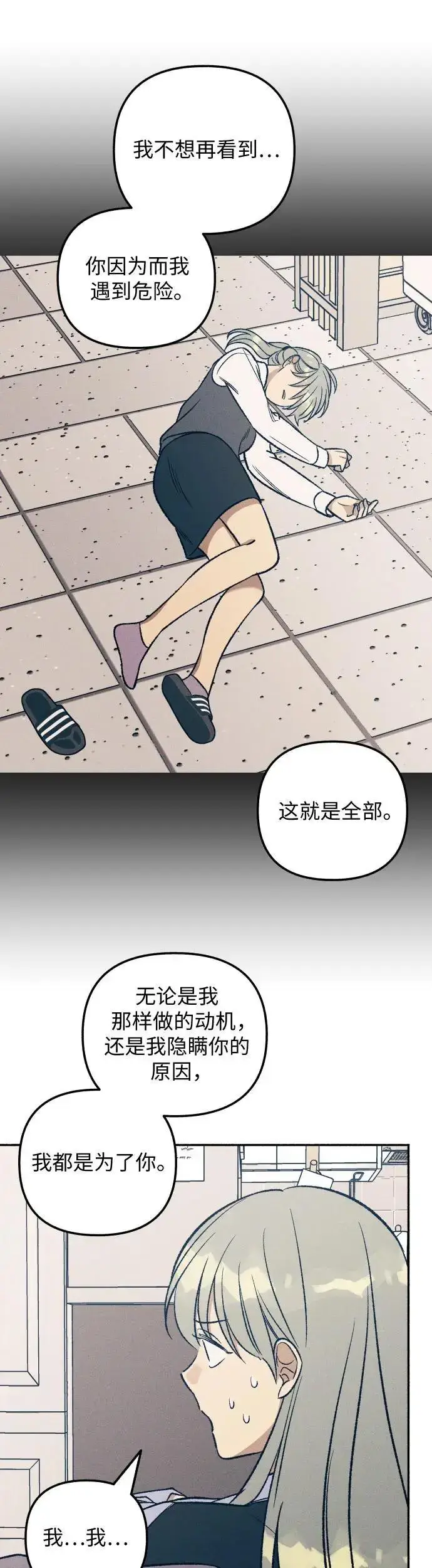 漫画《初恋是冤家》第31话第40张图