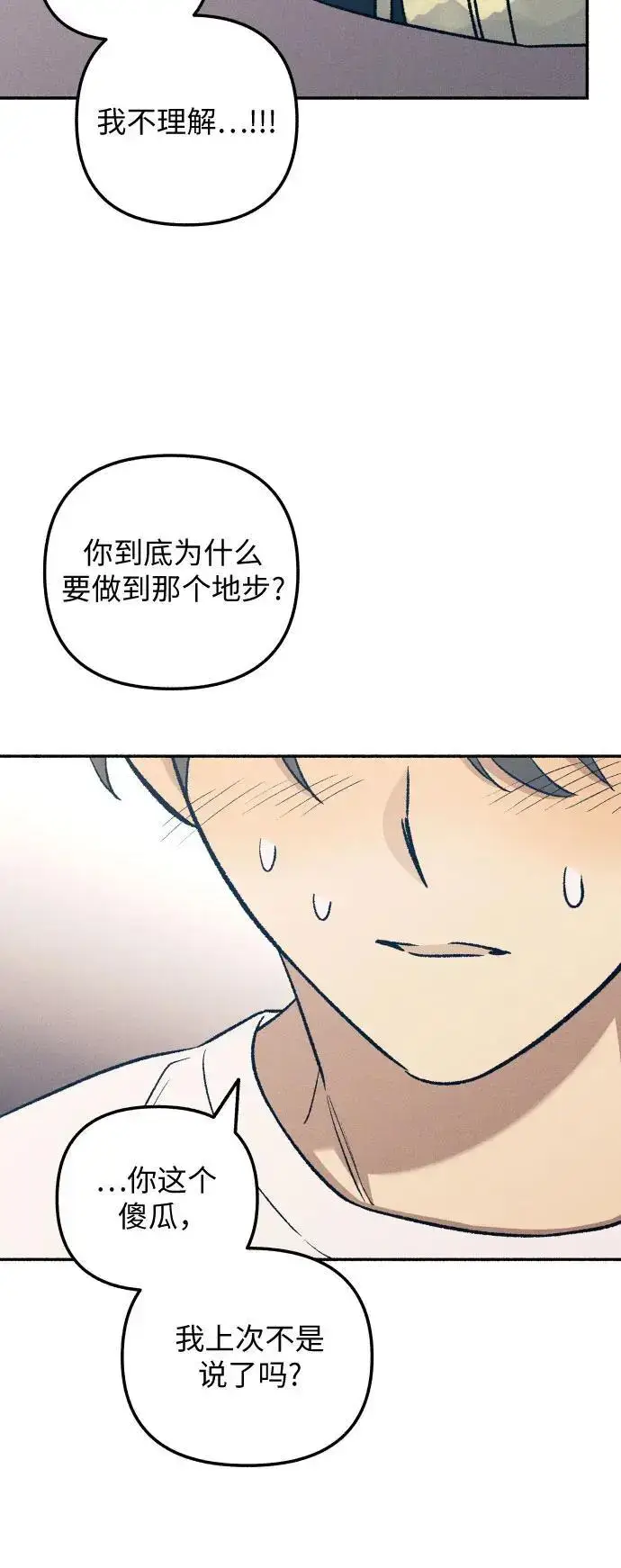 漫画《初恋是冤家》第31话第41张图