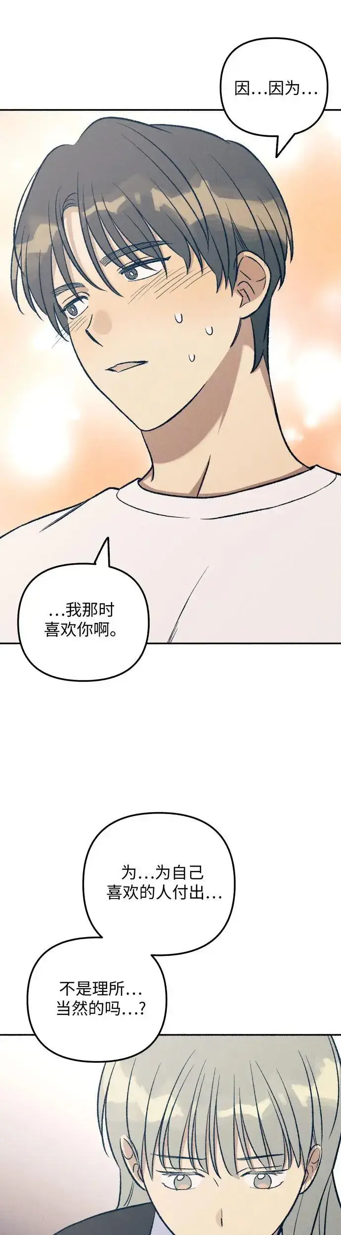 漫画《初恋是冤家》第31话第42张图
