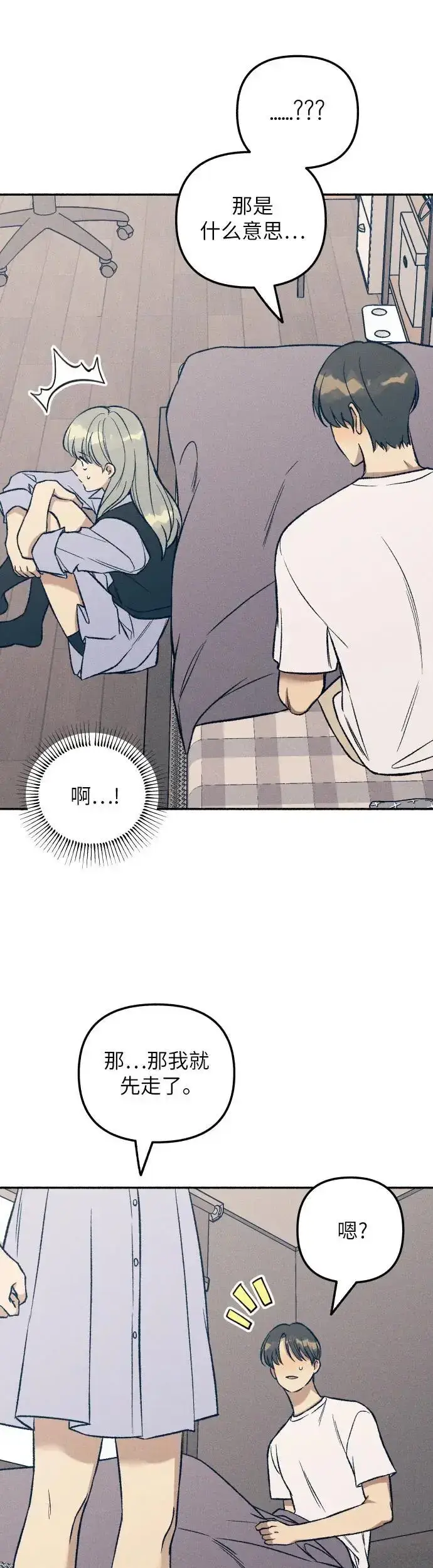 漫画《初恋是冤家》第31话第44张图