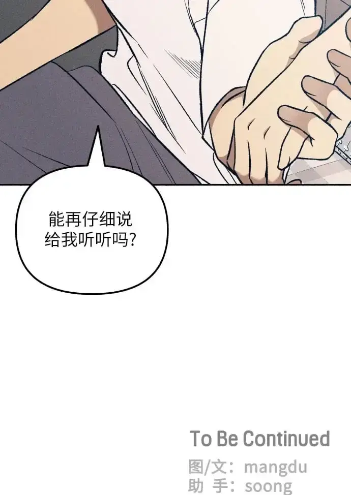 漫画《初恋是冤家》第31话第47张图