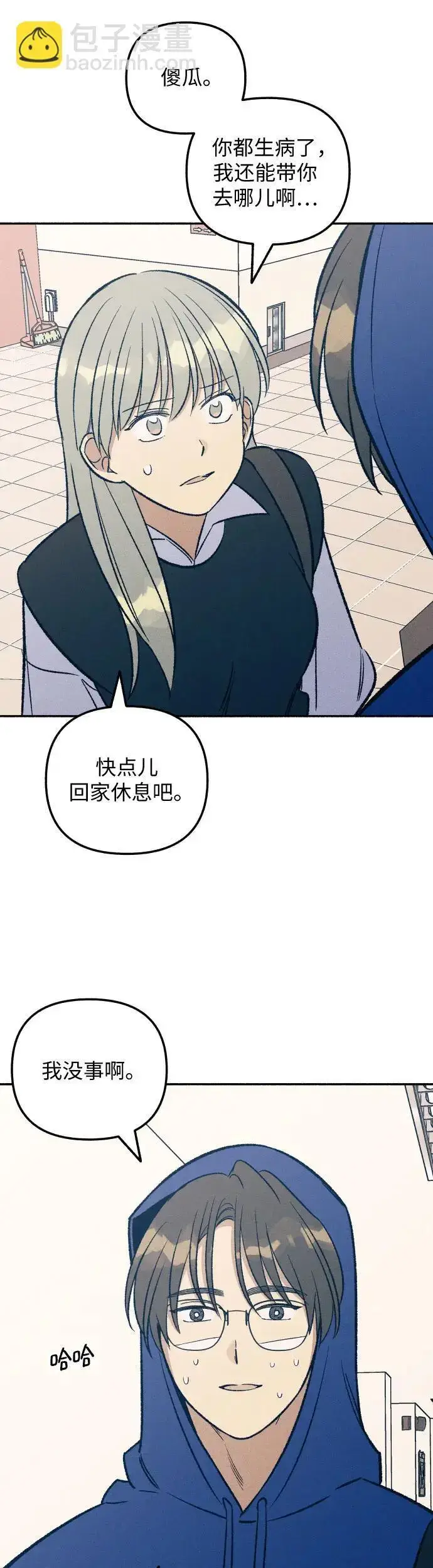 漫画《初恋是冤家》第31话第5张图