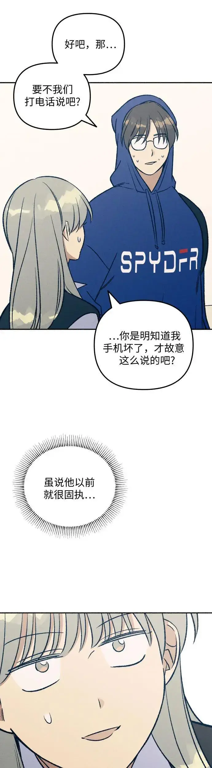 漫画《初恋是冤家》第31话第8张图