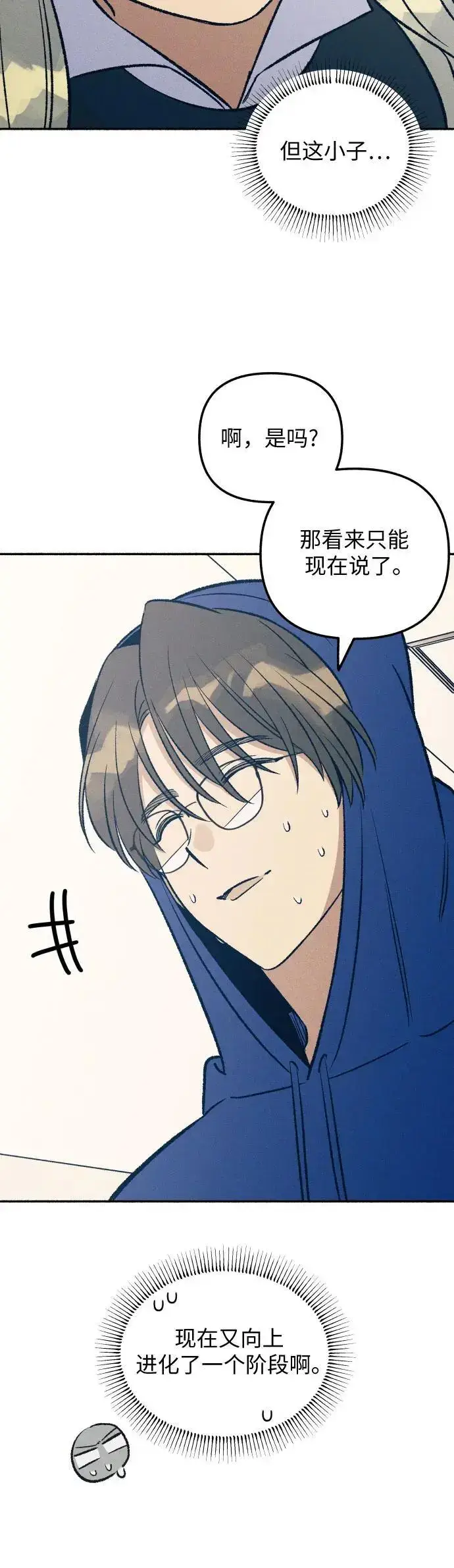 漫画《初恋是冤家》第31话第9张图