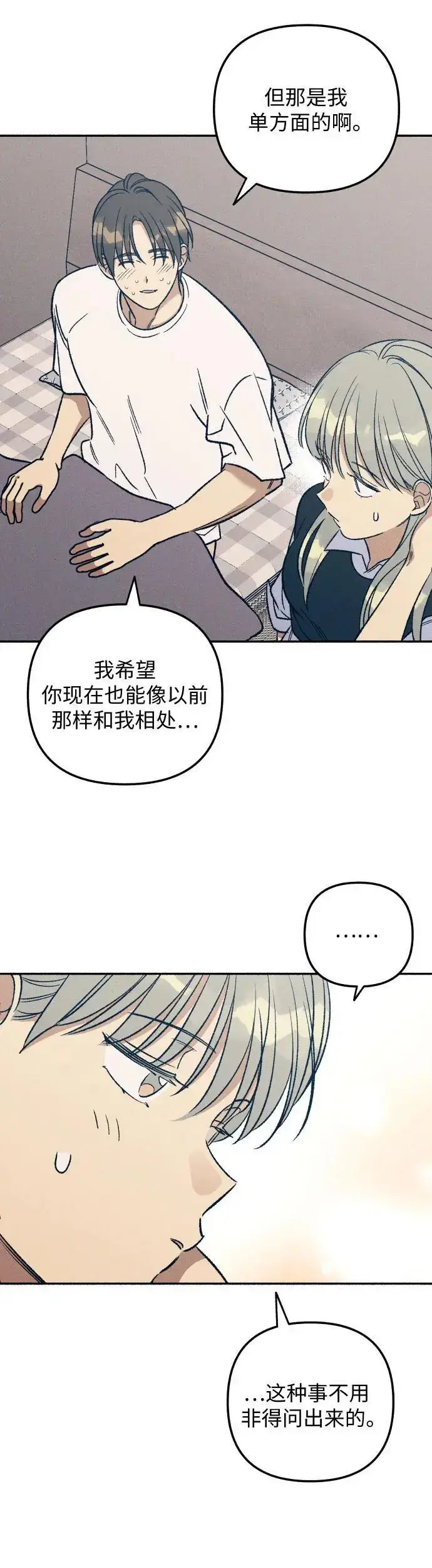 漫画《初恋是冤家》第32话第10张图