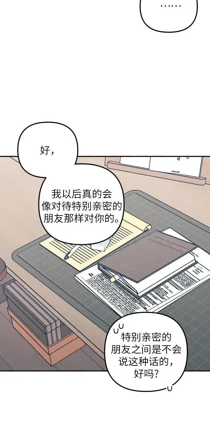 漫画《初恋是冤家》第32话第13张图