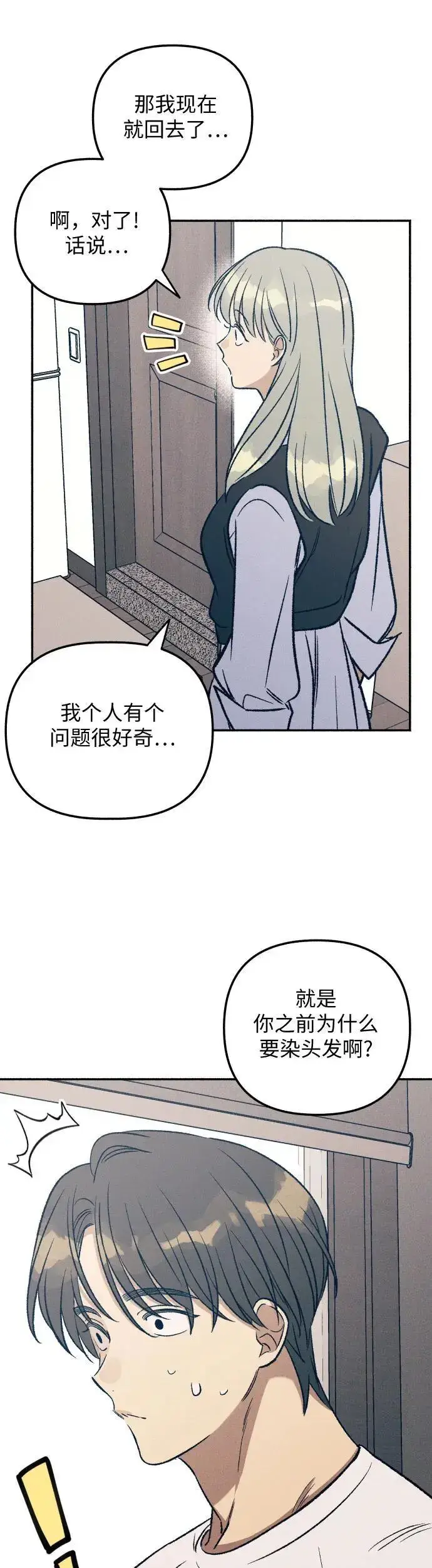 漫画《初恋是冤家》第32话第14张图