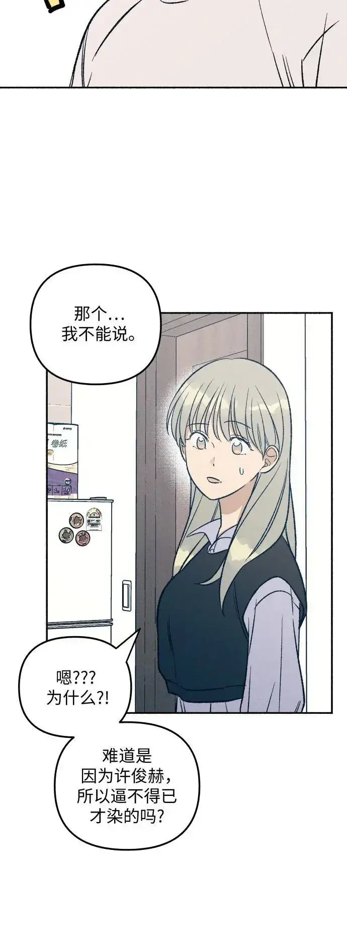 漫画《初恋是冤家》第32话第15张图