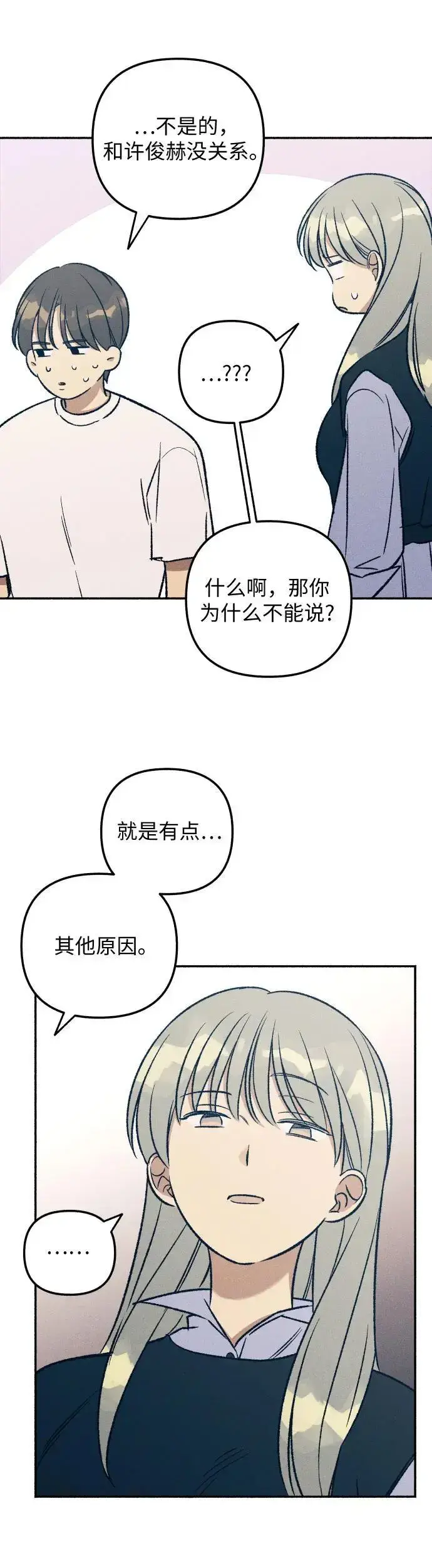 漫画《初恋是冤家》第32话第16张图