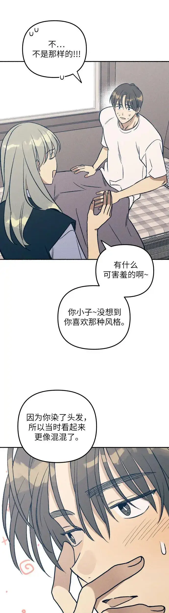 漫画《初恋是冤家》第32话第18张图