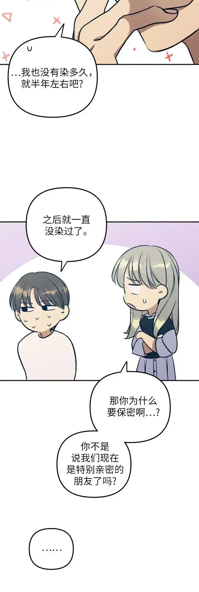漫画《初恋是冤家》第32话第19张图