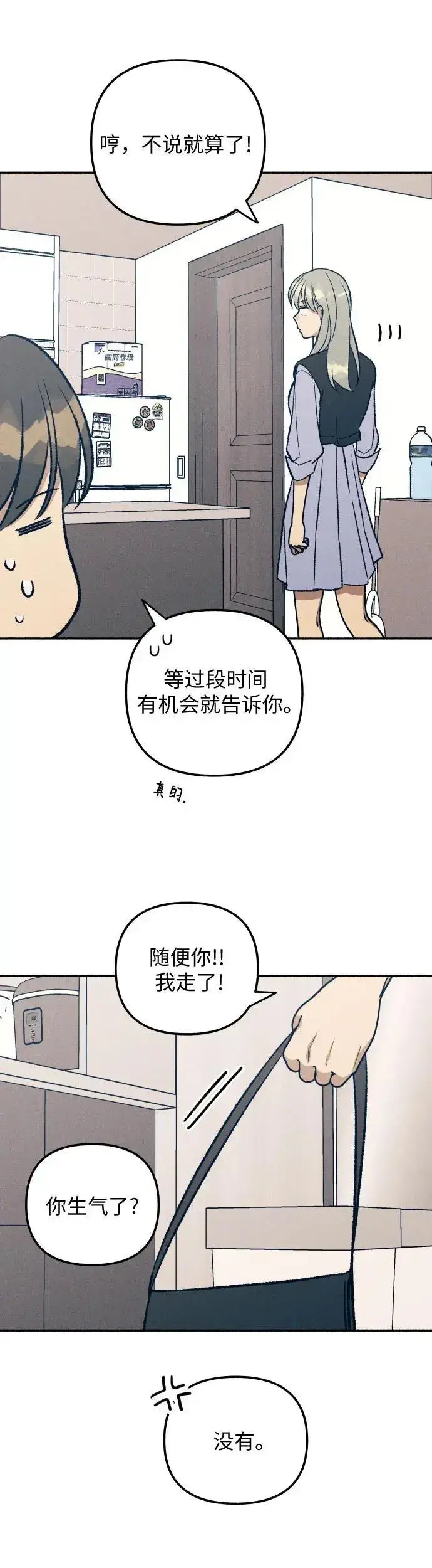 漫画《初恋是冤家》第32话第20张图