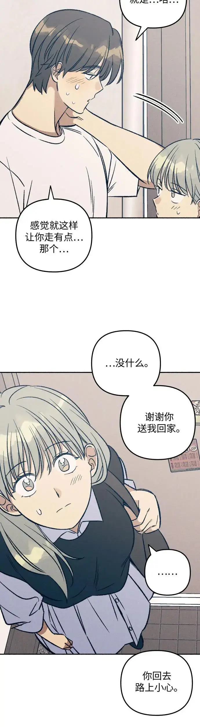 漫画《初恋是冤家》第32话第23张图