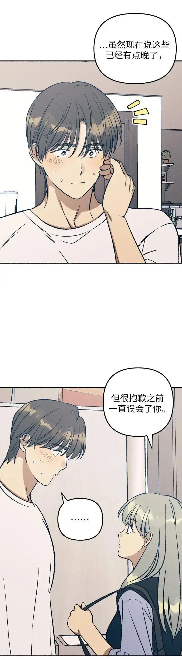 漫画《初恋是冤家》第32话第25张图