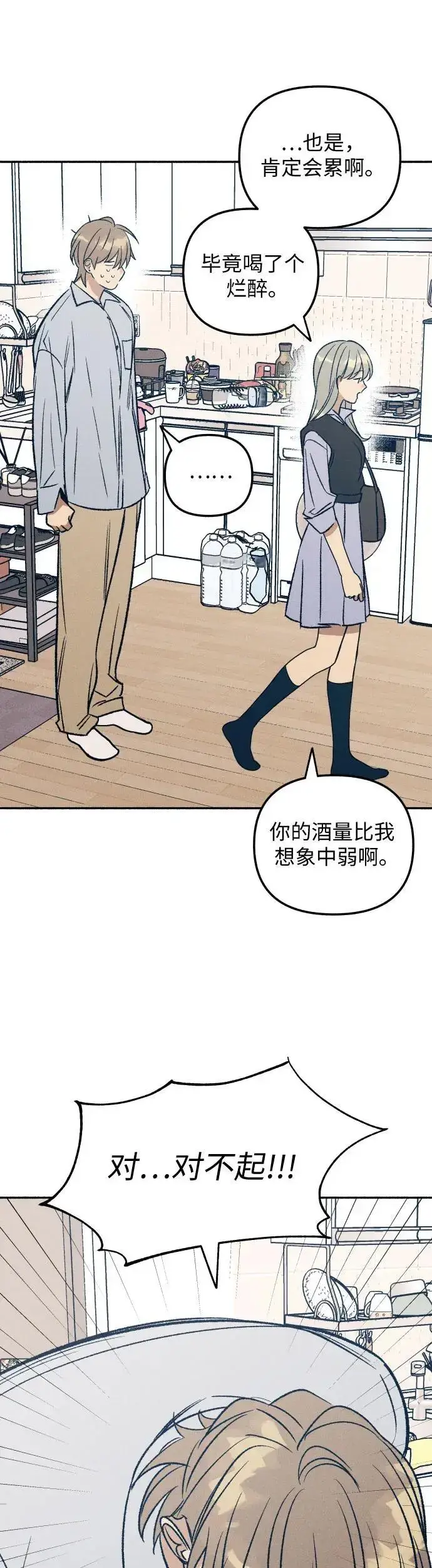 漫画《初恋是冤家》第32话第36张图