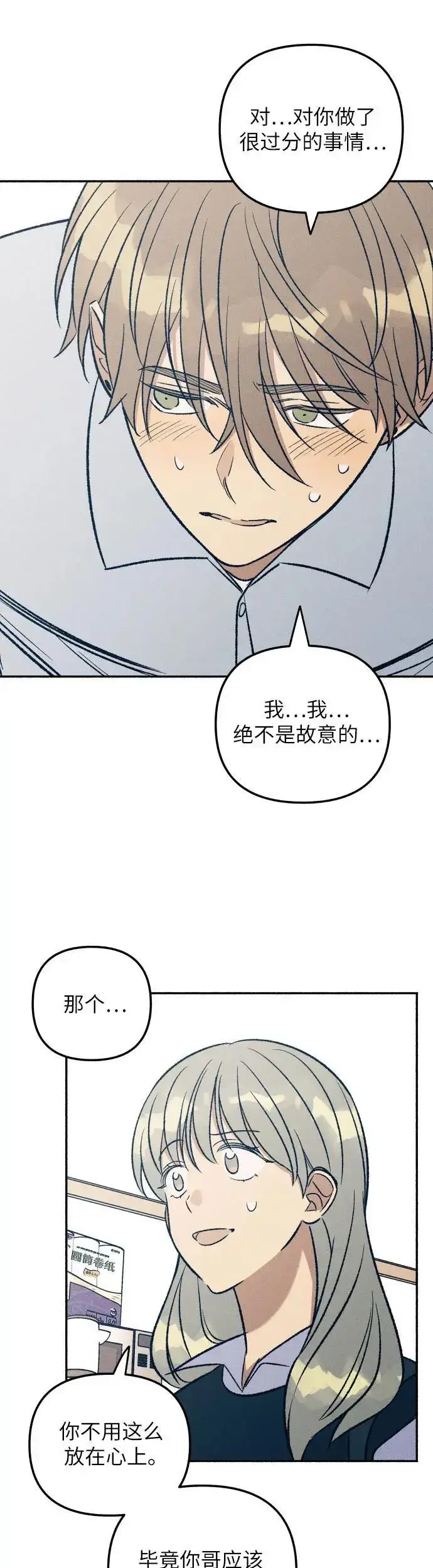 漫画《初恋是冤家》第32话第38张图