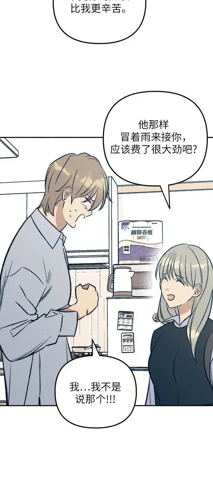 漫画《初恋是冤家》第32话第39张图