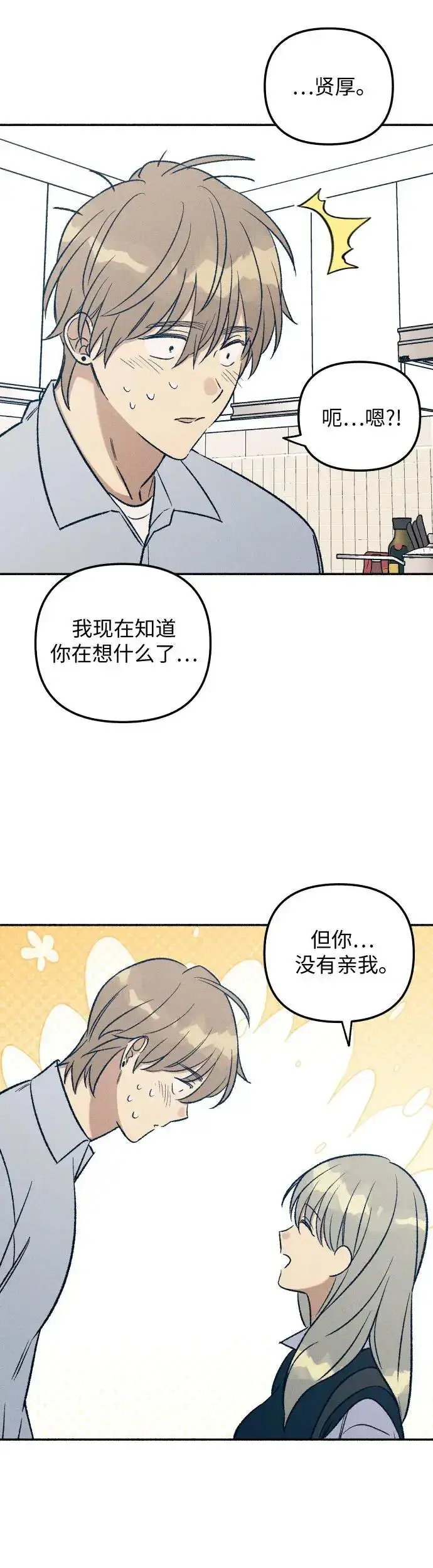漫画《初恋是冤家》第32话第42张图