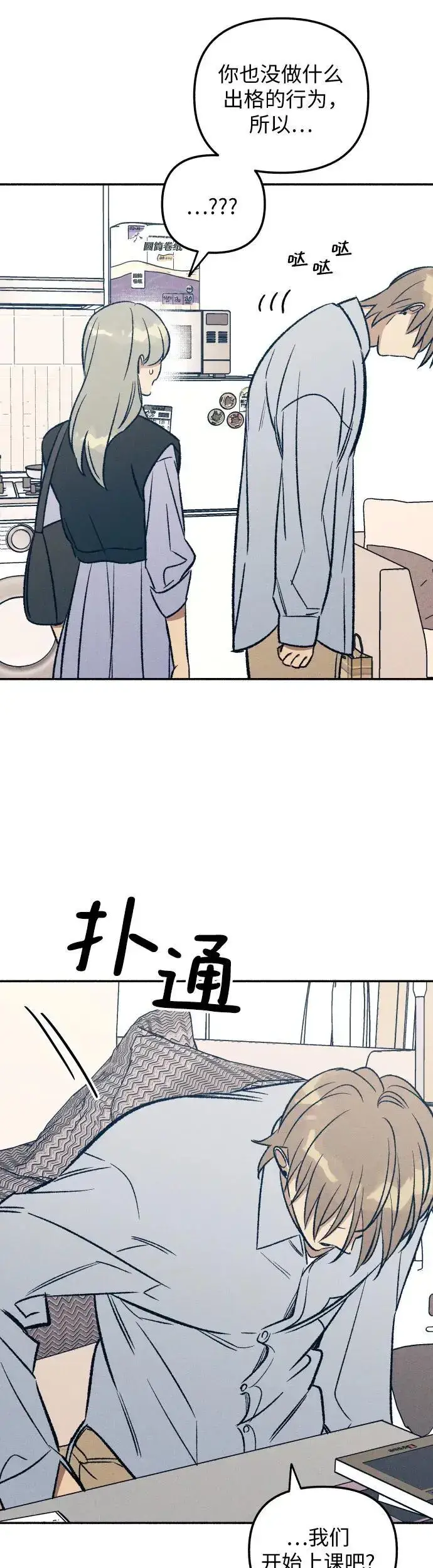 漫画《初恋是冤家》第32话第44张图