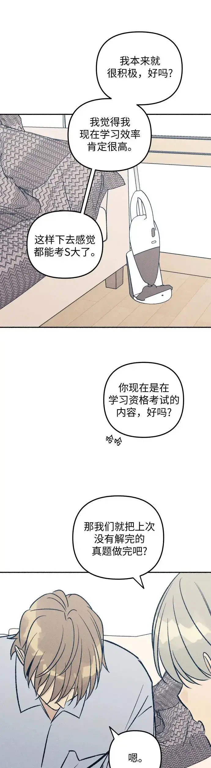 漫画《初恋是冤家》第32话第46张图