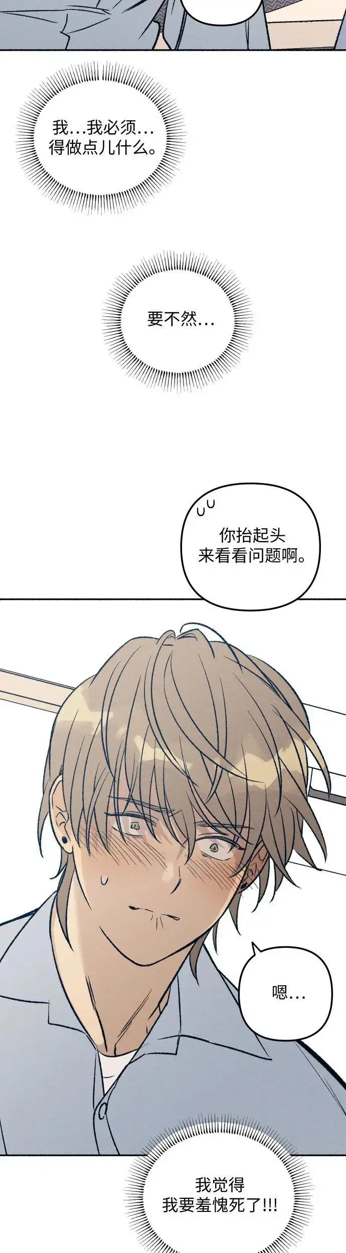 漫画《初恋是冤家》第32话第47张图