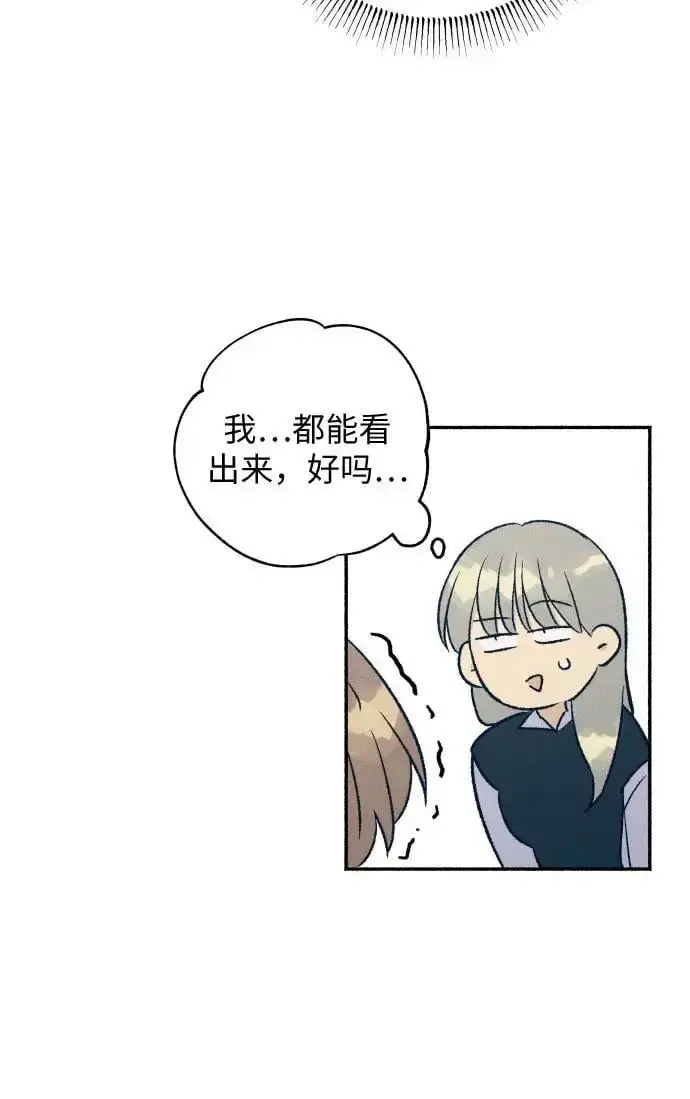 漫画《初恋是冤家》第32话第48张图