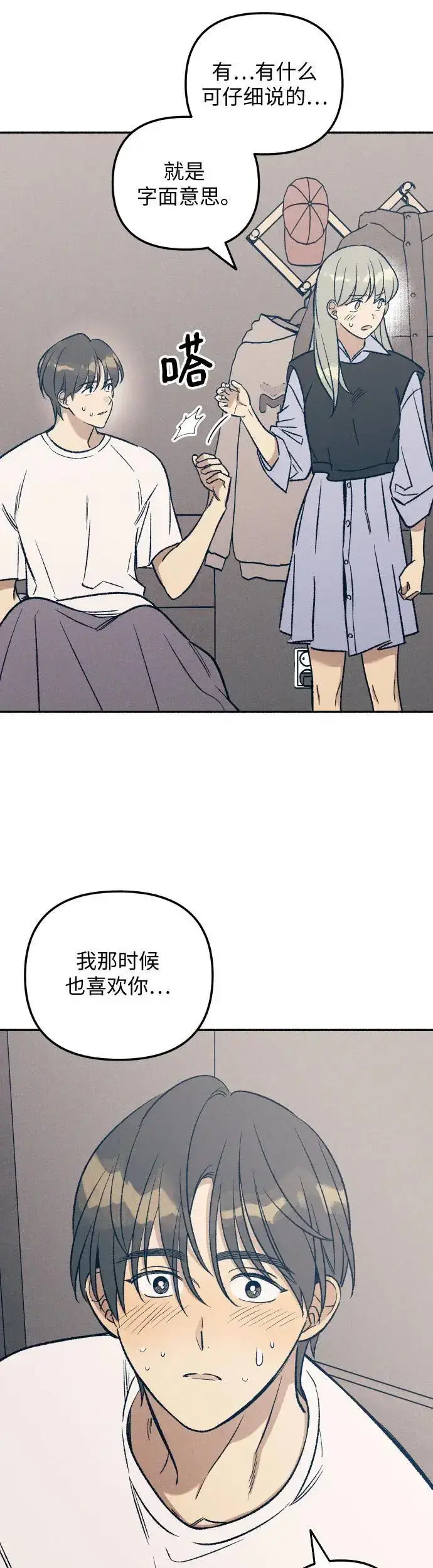 漫画《初恋是冤家》第32话第5张图