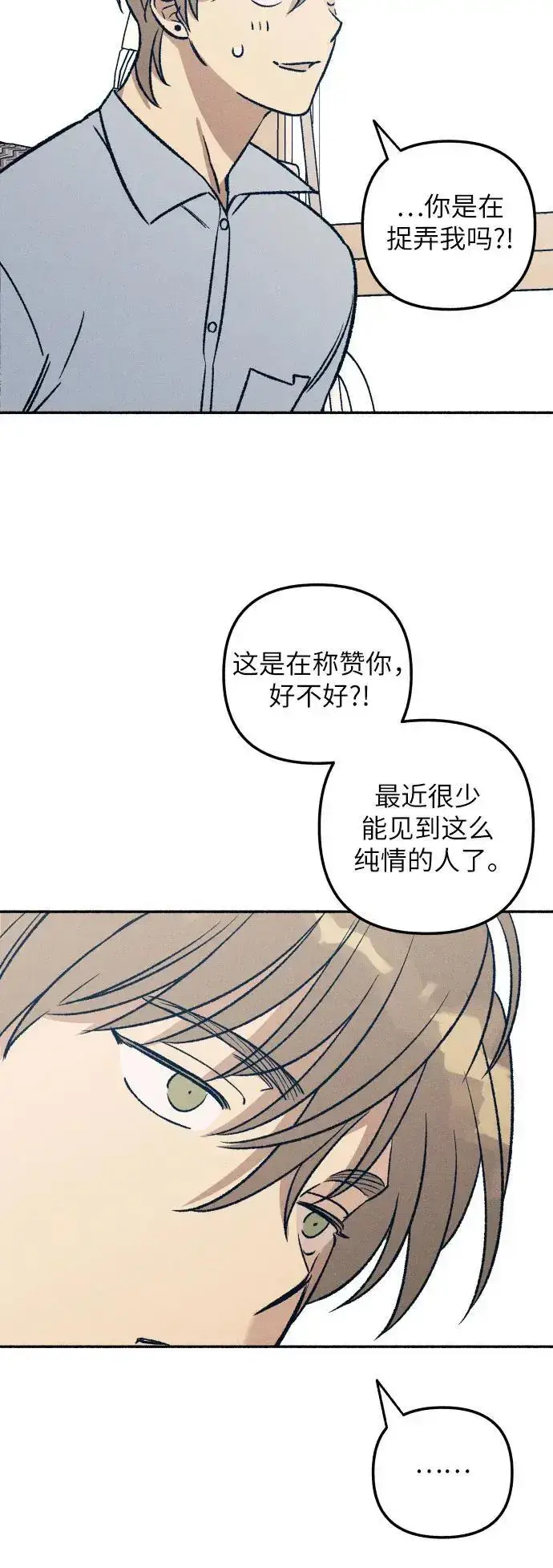 漫画《初恋是冤家》第32话第54张图