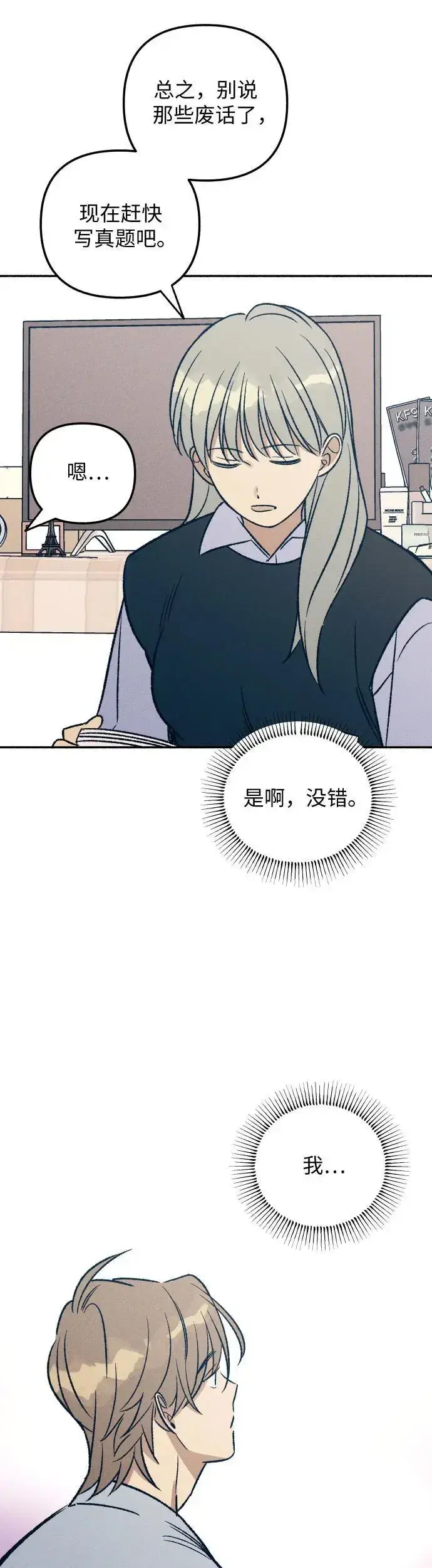 漫画《初恋是冤家》第32话第55张图