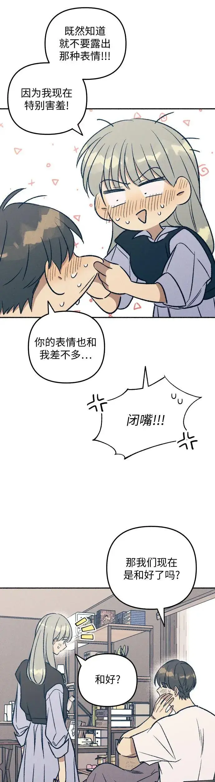 漫画《初恋是冤家》第32话第8张图