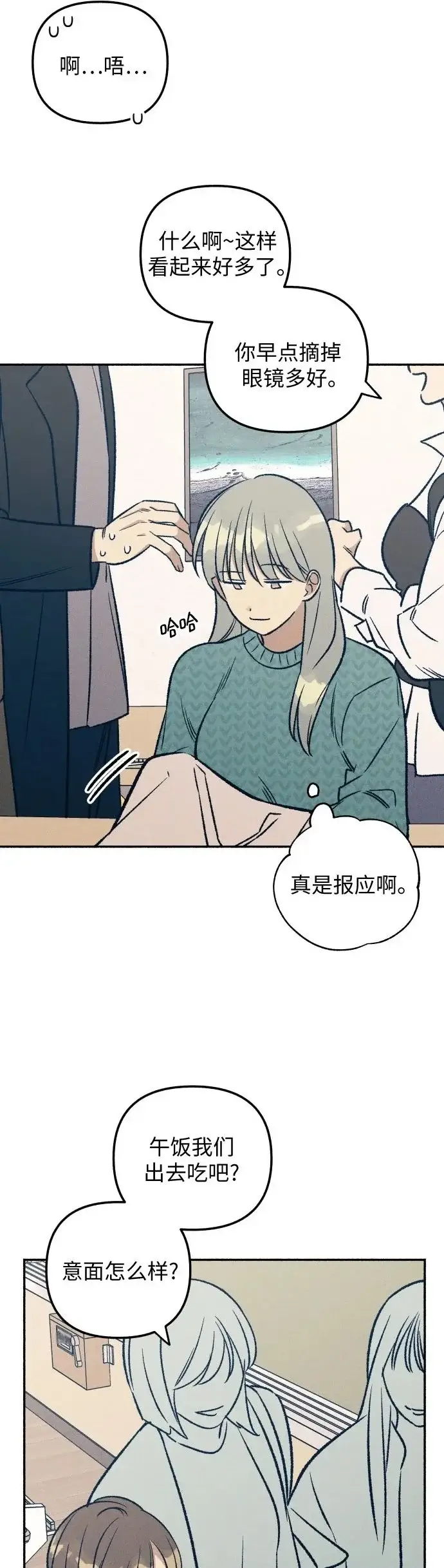 漫画《初恋是冤家》第33话第10张图