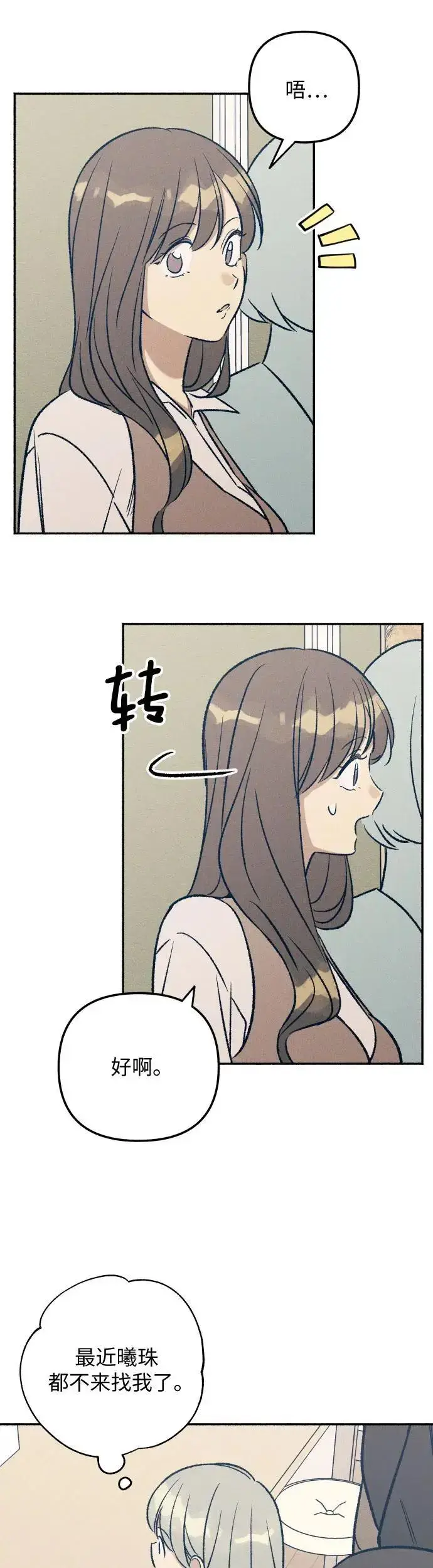 漫画《初恋是冤家》第33话第12张图