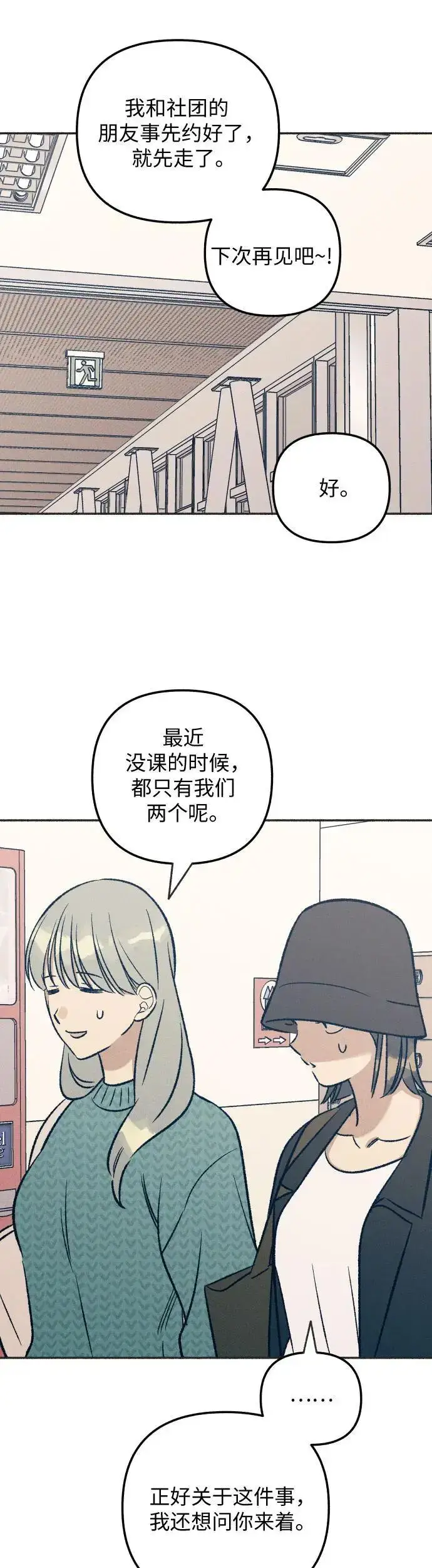 漫画《初恋是冤家》第33话第15张图