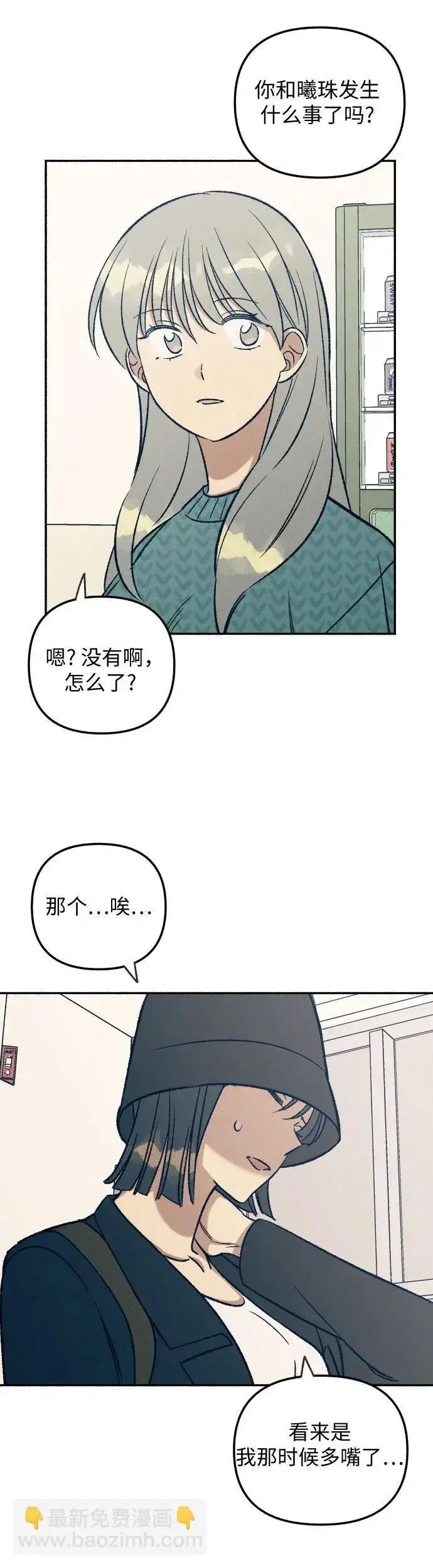 漫画《初恋是冤家》第33话第17张图