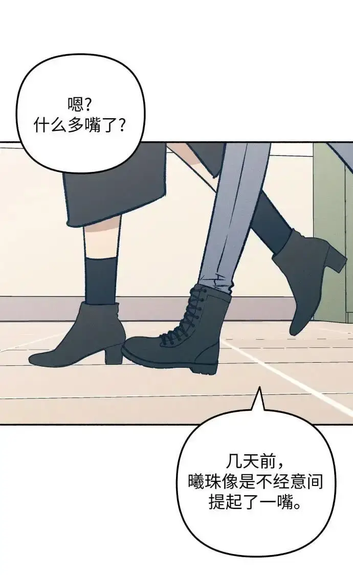 漫画《初恋是冤家》第33话第18张图