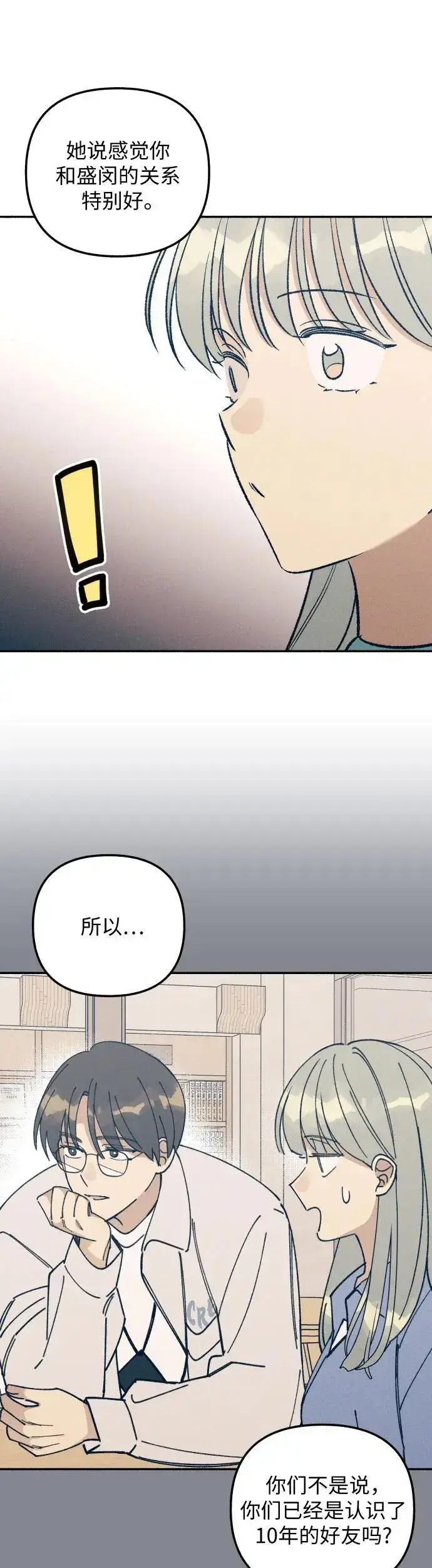 漫画《初恋是冤家》第33话第19张图
