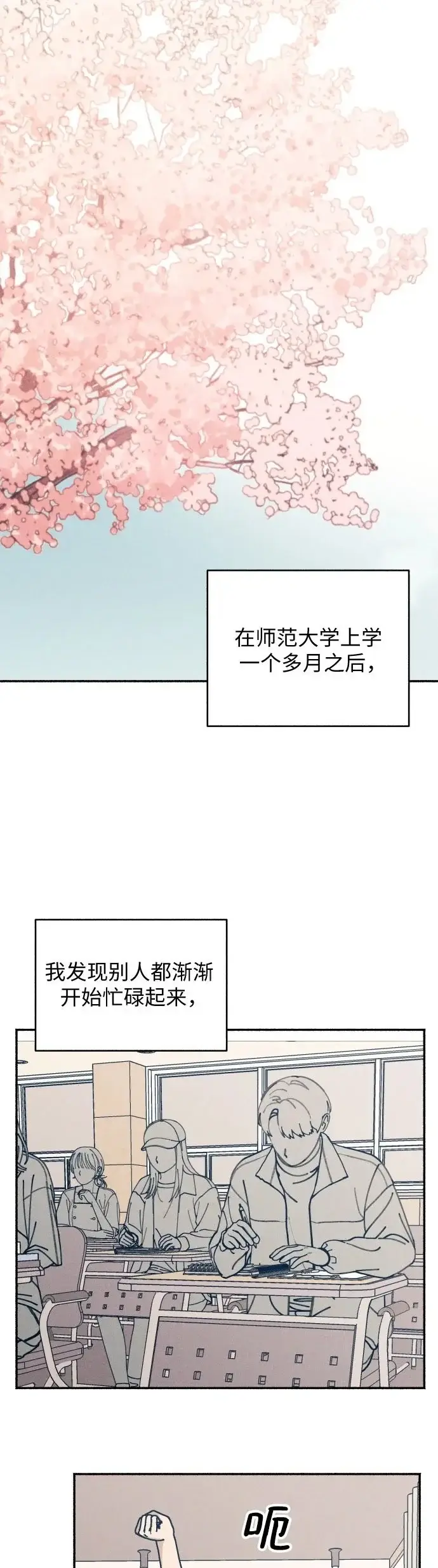 漫画《初恋是冤家》第33话第2张图