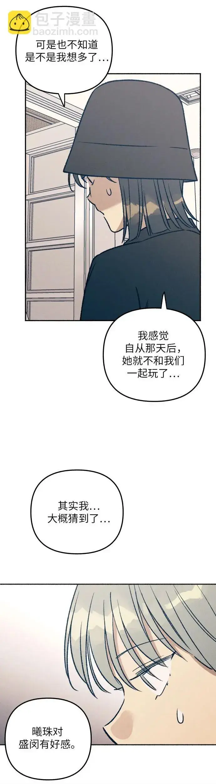 漫画《初恋是冤家》第33话第21张图
