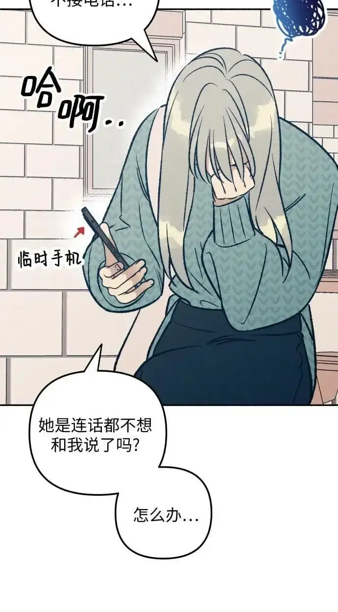 漫画《初恋是冤家》第33话第24张图