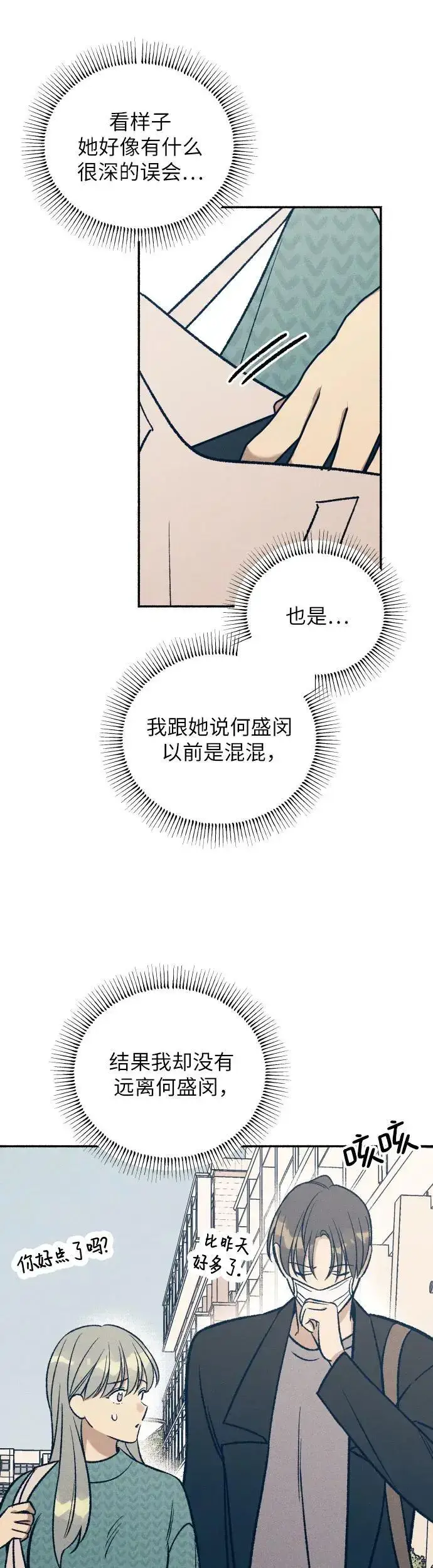 漫画《初恋是冤家》第33话第25张图