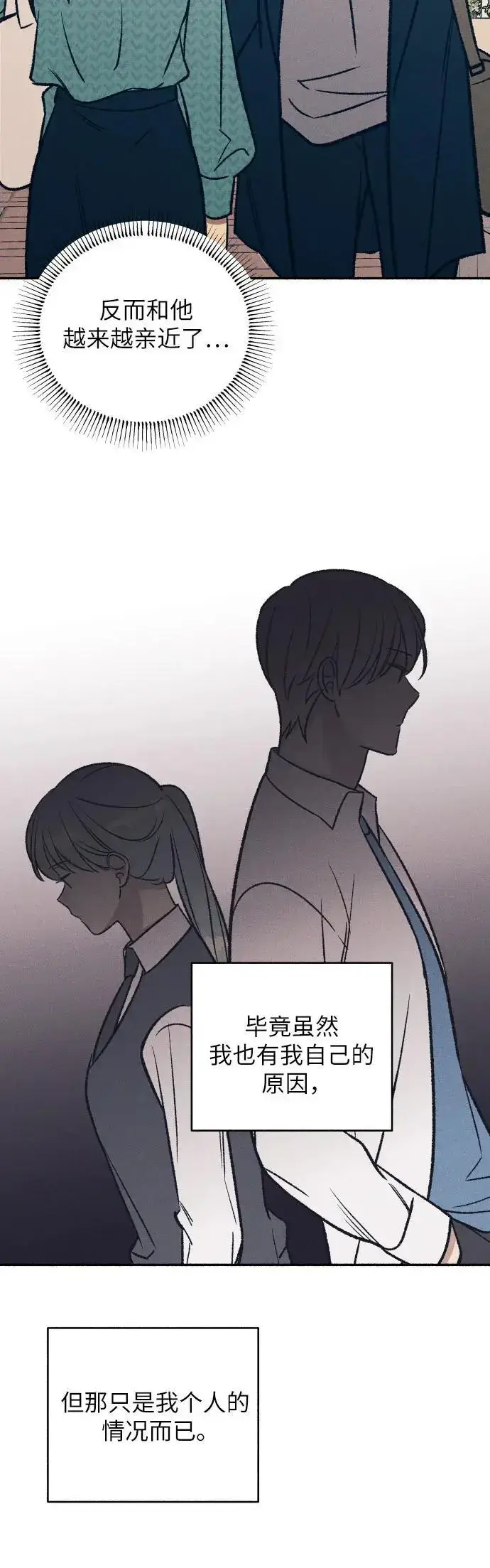 漫画《初恋是冤家》第33话第26张图